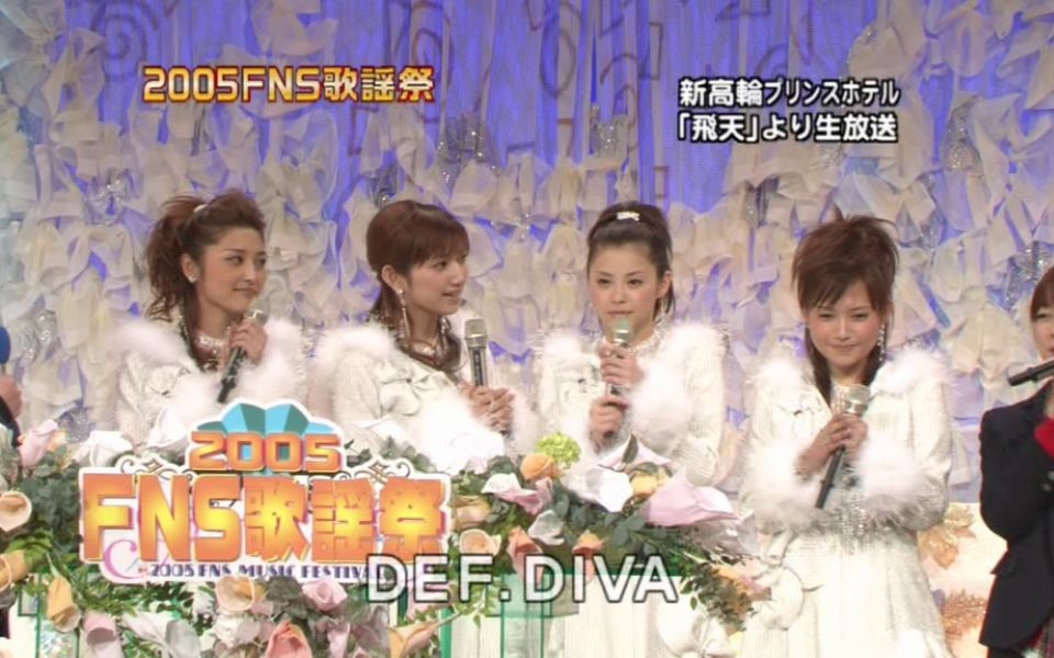 DEF.DIVA(安倍夏美 + 石川梨华 + 后藤真希 + 松浦亚弥)/すきすぎて バカみたい(FNS 2005.12.7)哔哩哔哩bilibili