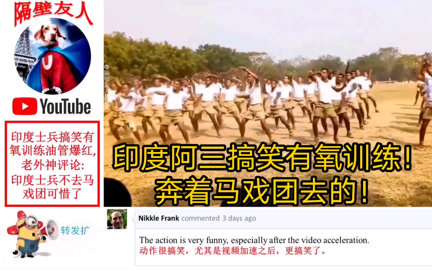 印度阿三搞笑有氧训练,油管爆红!老外神评论:不去马戏团可惜了!