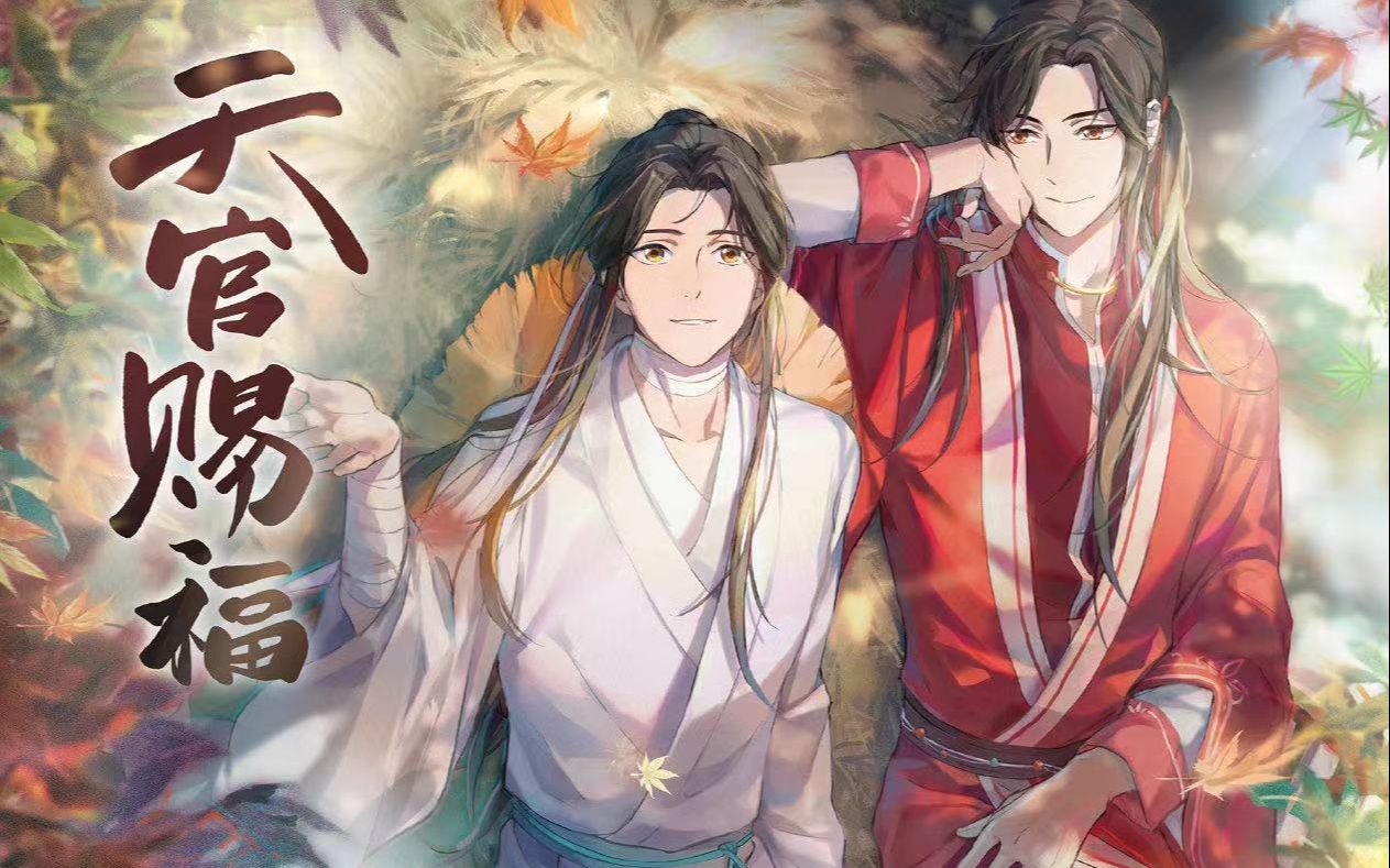 天官赐福动画英文版PV哔哩哔哩bilibili