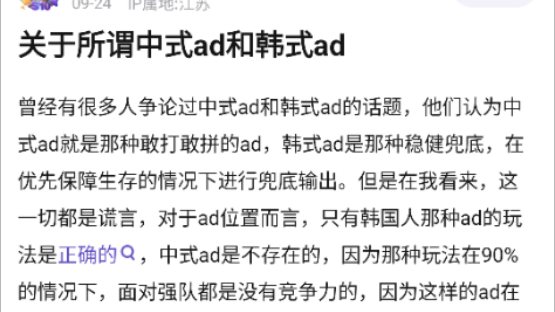 对于所谓的中式ad和韩式ad,其实一切都是谎言罢了!抗吧热议哔哩哔哩bilibili英雄联盟