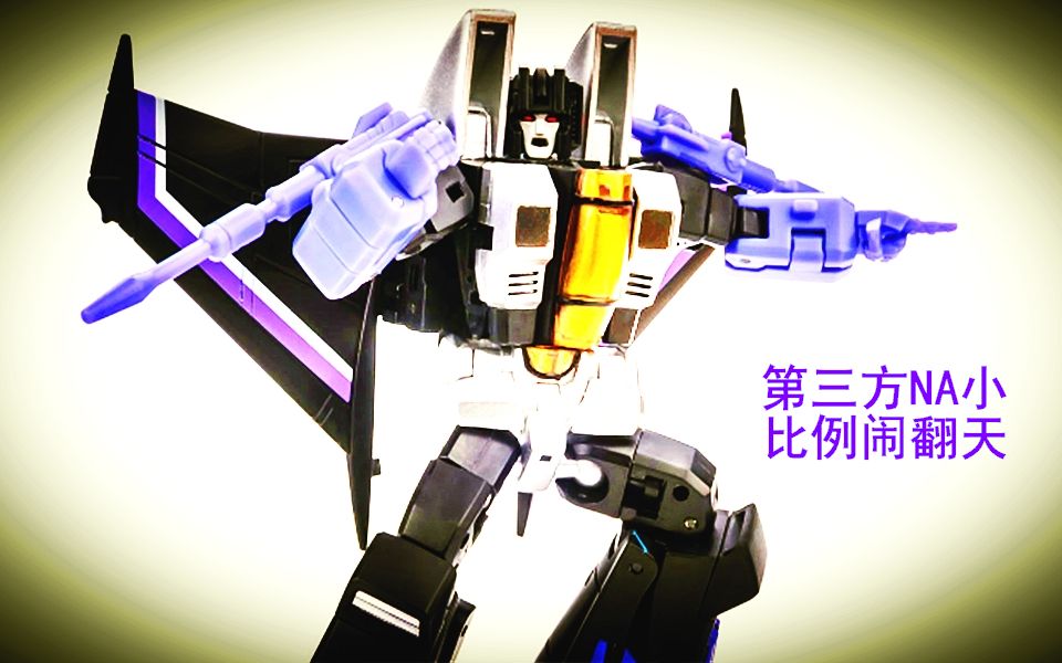 小津的变形金刚玩具视频第三方newagetoys小比例g1造型闹翻天