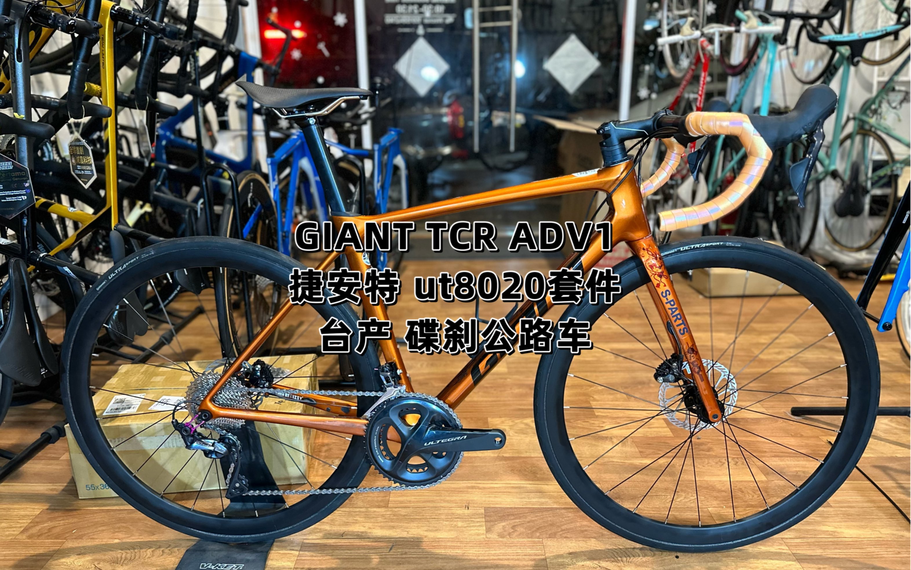 捷安特tcr adv1碟刹公路车 ut8020套件 |二手公路车推荐 售价13500哔哩哔哩bilibili