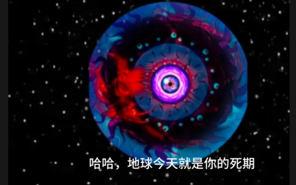 宇宙危机第三季:2独眼魔的阴谋哔哩哔哩bilibili