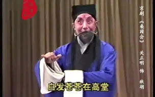 Скачать видео: 高清畅享版《桑园会》，高画质、高音质让喜欢老邪的朋友享受一下。