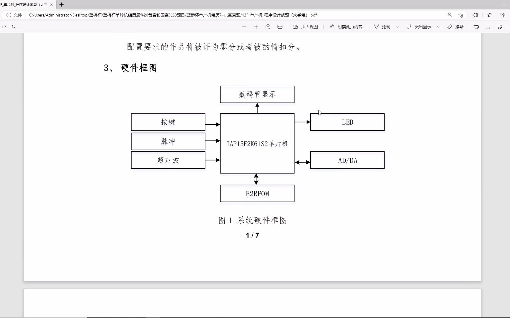 [图]手把手教你写蓝桥杯单片机第十三届国赛程序题（有每一步的效果演示）