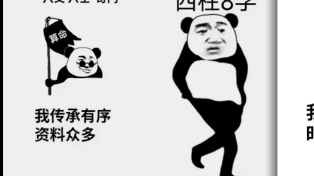 [图]假如玄学圈有鄙视链