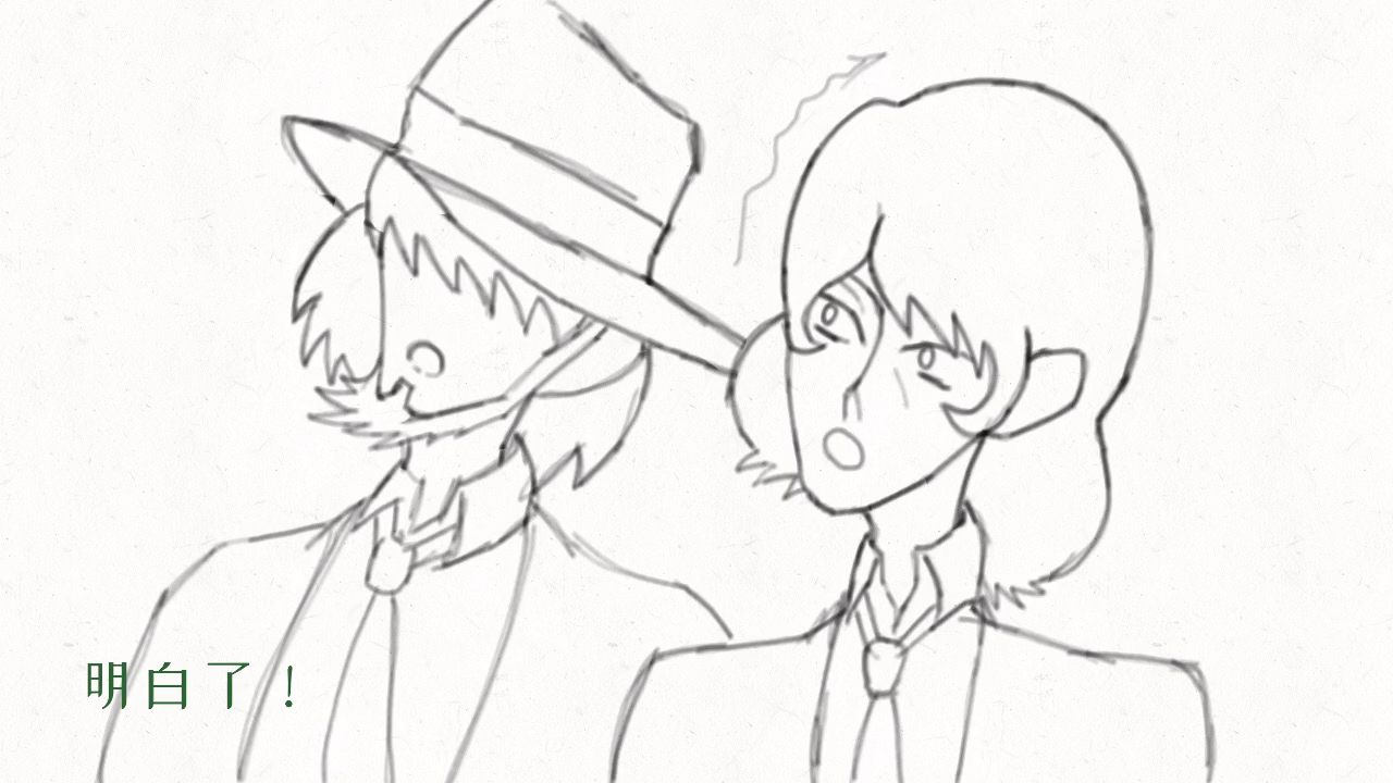 指绘～鲁邦三世手书