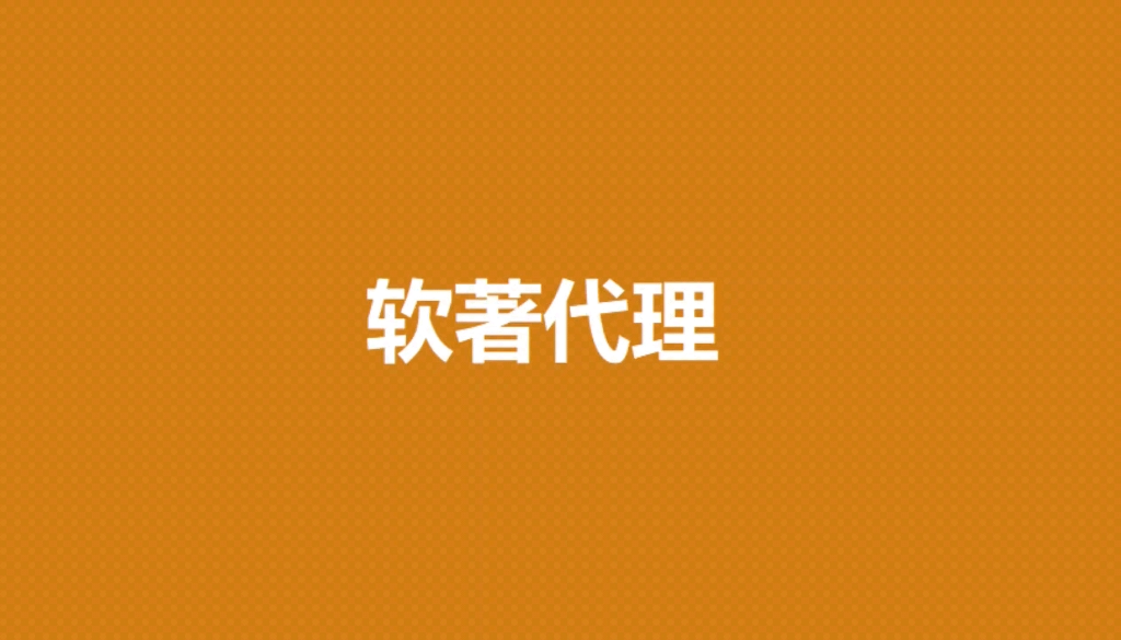 下证快!包通过!2023年广州市软著申请条件、材料要求和用途指南哔哩哔哩bilibili