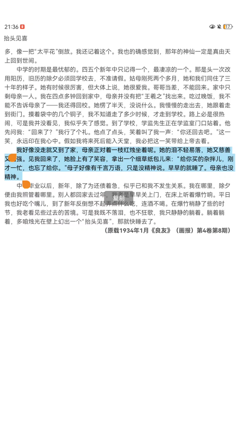 【广西普通话朗读】《抬头见喜》10