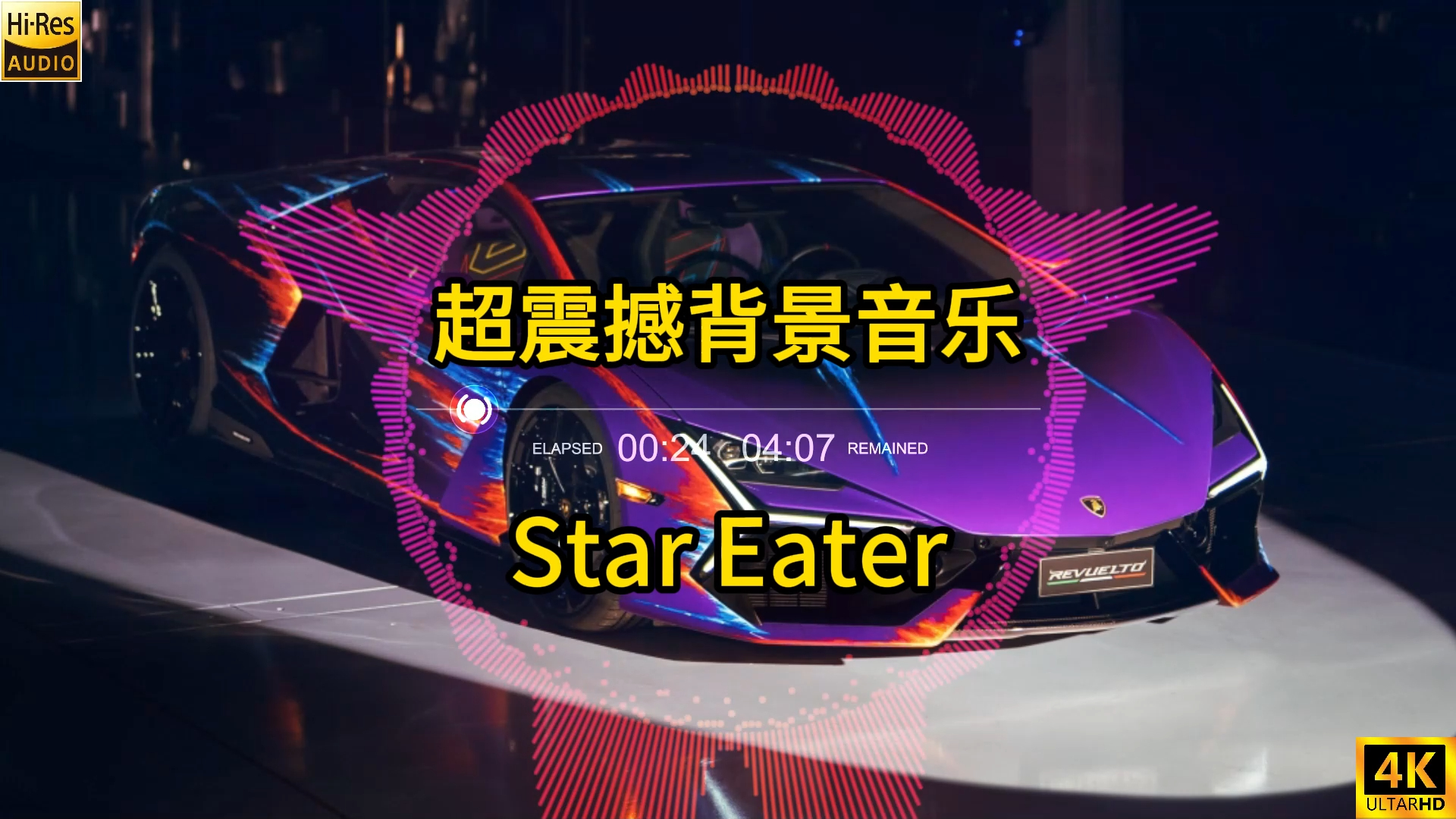 百万影视背景音乐|《Star Eater》,百万转场级音乐,视频背景音乐.哔哩哔哩bilibili