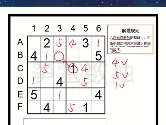 【六宫无缘数独】网课试听&能力测评,私信报名 #数独 #全国网课 #赛前