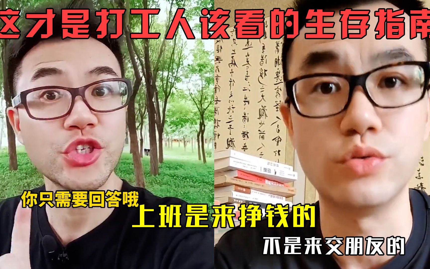 [图]这才是打工人该看的生存指南：带着离职的心态上班做一个快乐的打工人