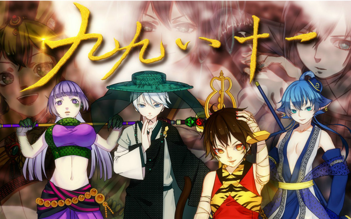 八十一◆强行帅作曲/编曲:乌龟sui ◆作词:邪叫教主 ◆翻唱:六六子