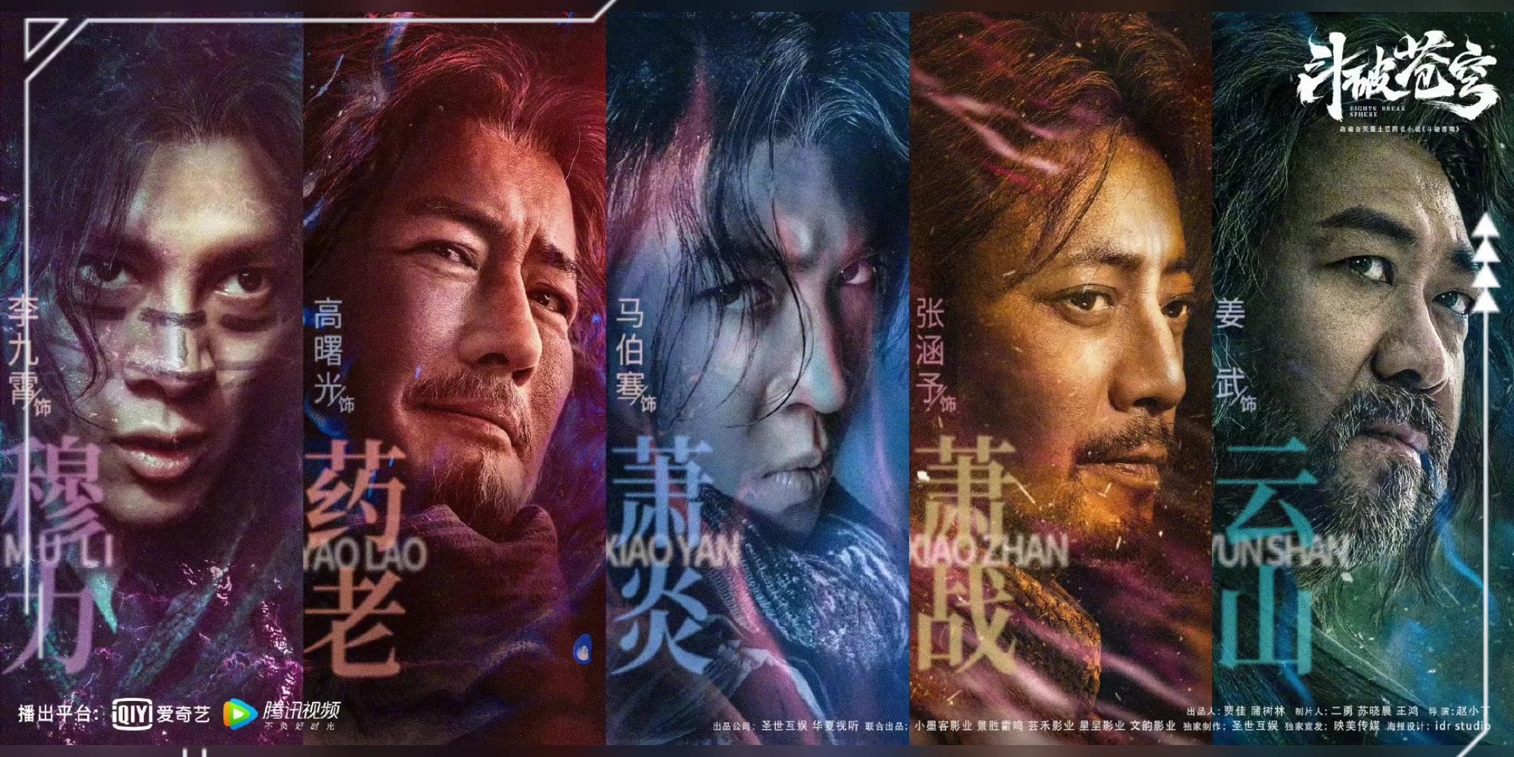 【电影】斗破苍穹·觉醒【马伯骞,李九霄领衔主演】