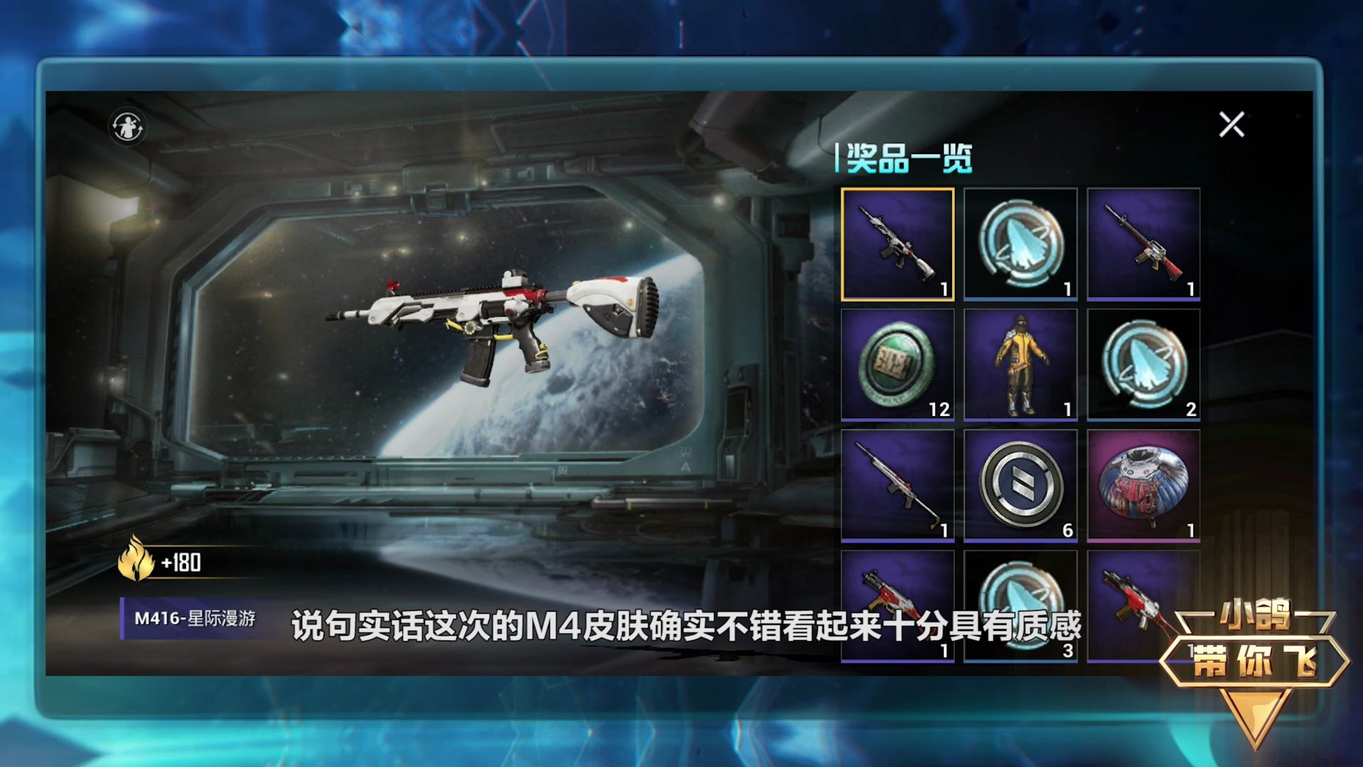 活动  和平精英:星际漫游,炫酷漂浮