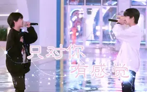 Télécharger la video: 【TF家族】张极&张泽禹 | 双人路演《只对你有感觉》