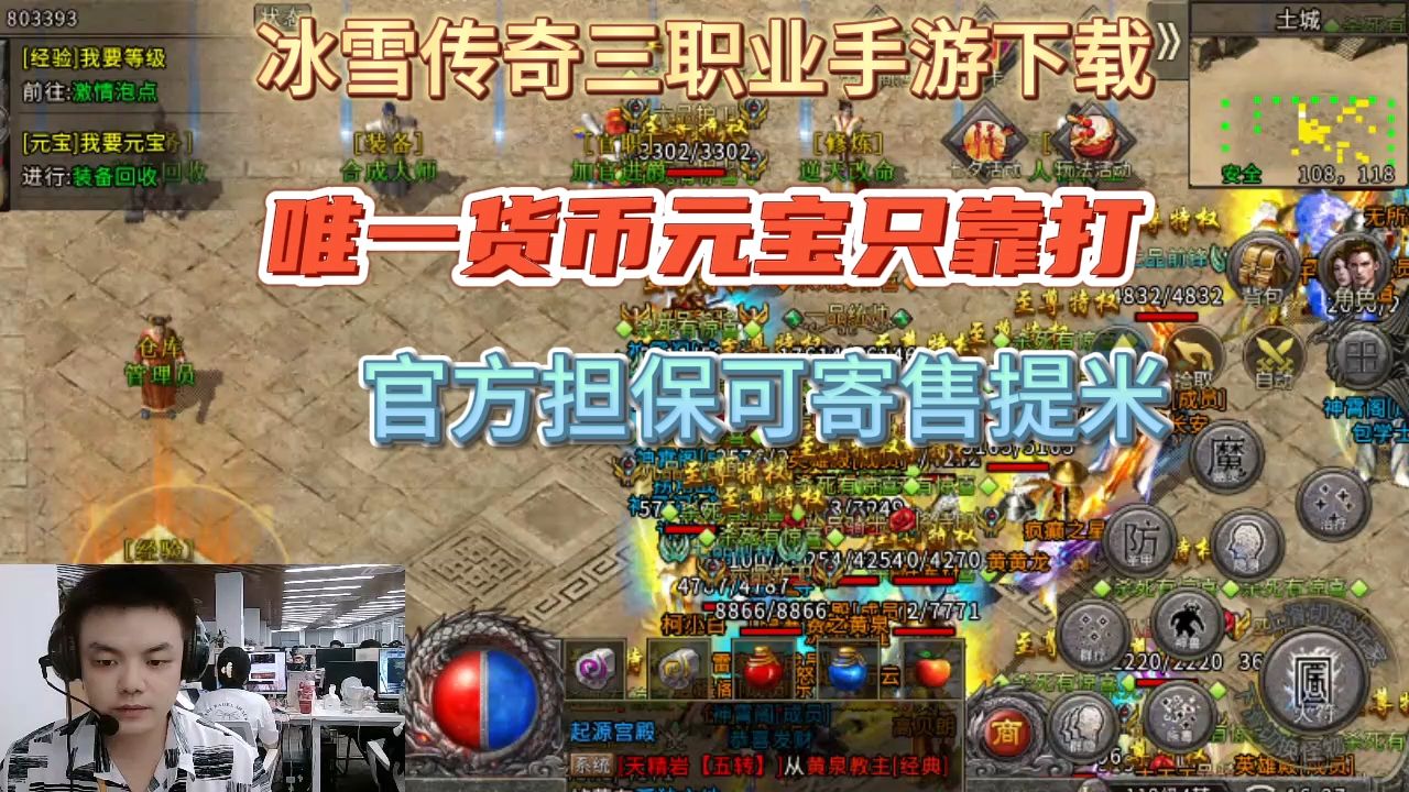 冰雪传奇手游新纪元,三职业打金版火爆上线!