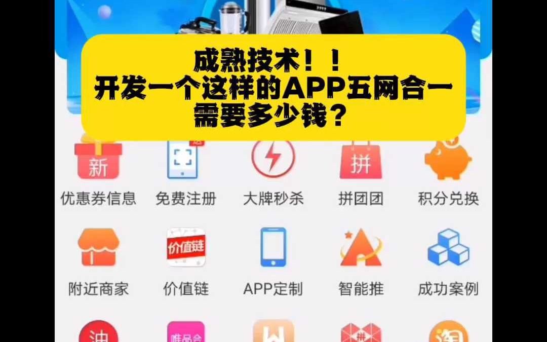 开发一个这样的APP五网合一需要多少钱?哔哩哔哩bilibili