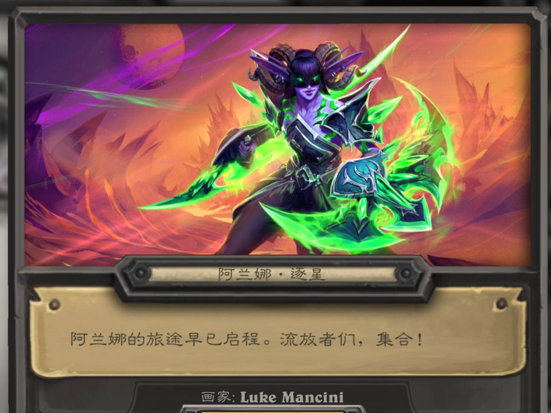 恶魔猎手皮肤 伊利斯的妹妹 阿兰娜·逐星
