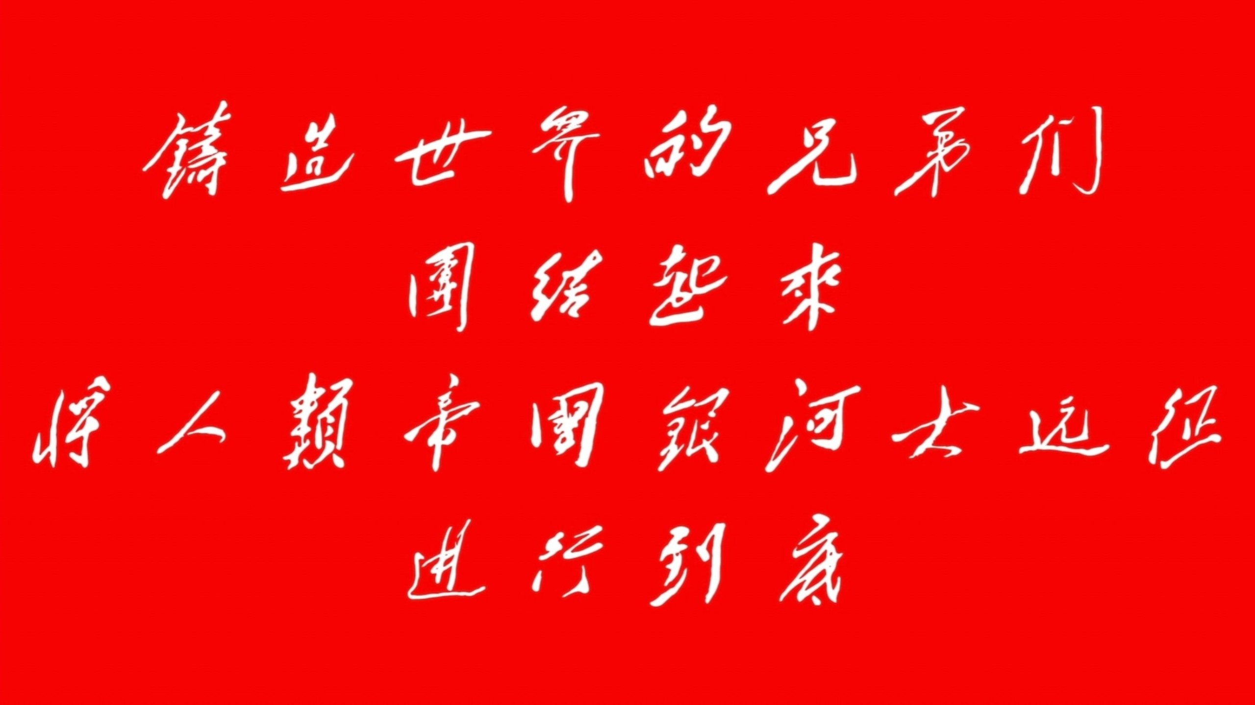 只要还有混沌，就一定还有远征。
