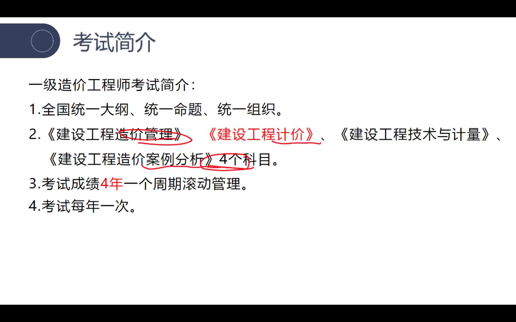 2023一造 造价计价 知识点精讲课程 张慧慧主讲哔哩哔哩bilibili