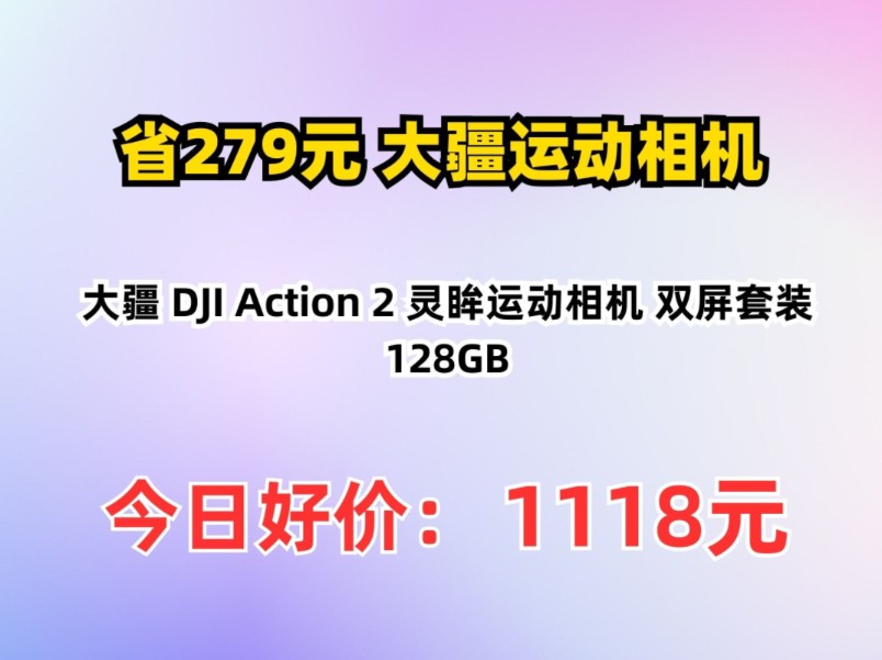 大疆灵眸2参数图片