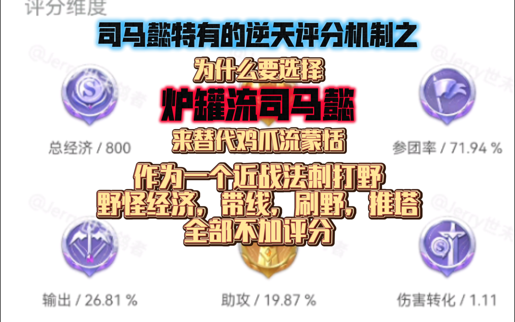 详解适合玩鸡爪流的英雄以及为什么要选择司马懿哔哩哔哩bilibili王者荣耀