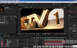 Download Video: 【AE基础教程】CCTV央视LOGO片头制作 木客教育宝福老师