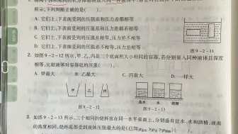 Download Video: 液体压强习题讲解-质量监测