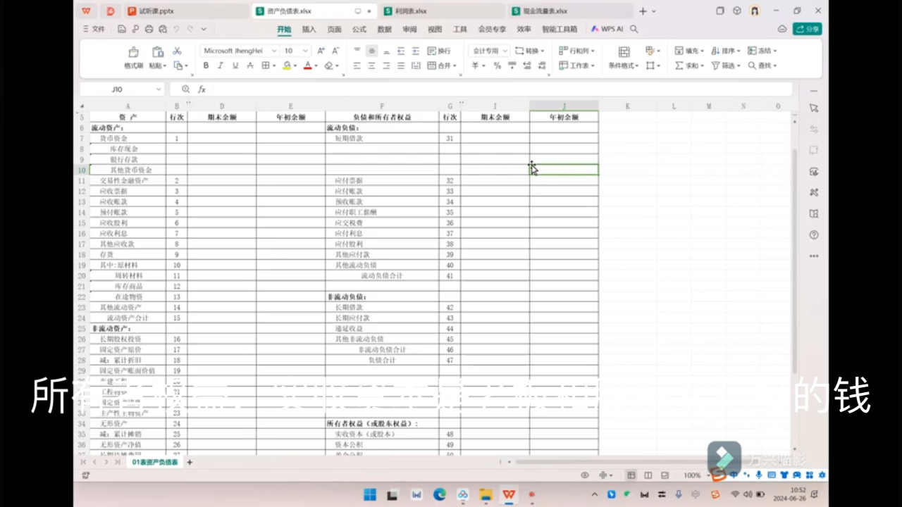 冯老师财务实操教学:0基础也能填财务报表哔哩哔哩bilibili