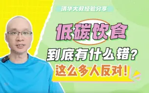 Download Video: 学术造假、脂肪偏见！低碳饮食到底有什么错？遭到这么多人反对