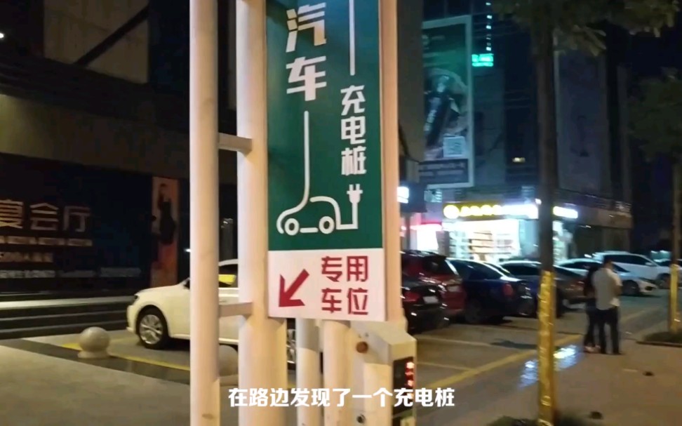 纯电微型轿车(比亚迪e1)长途旅行第三集——在广元找不到充电桩哔哩哔哩bilibili