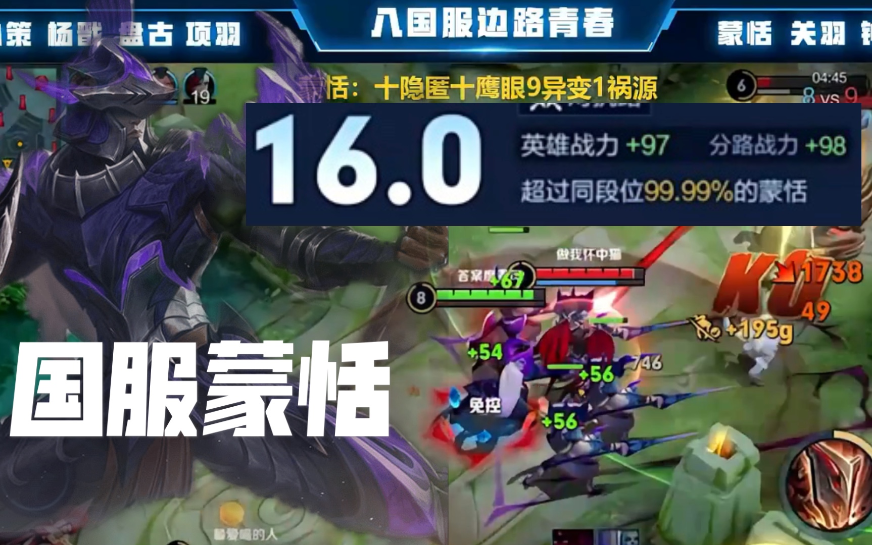 国服蒙恬真正实力的满分蒙恬究竟是什么样子的