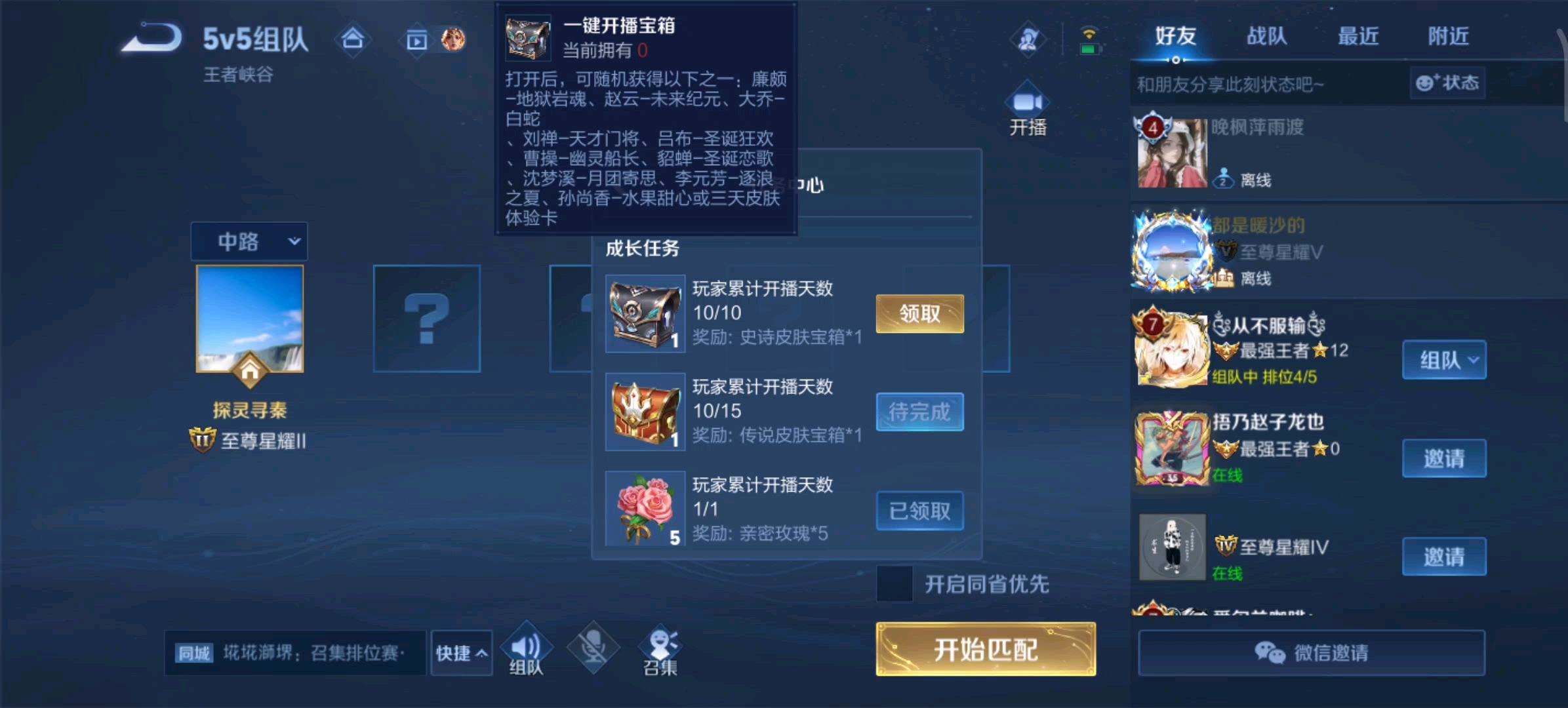 王者荣耀一键开播申请