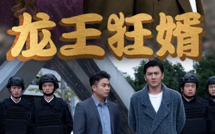 [图]龙王狂婿第6话