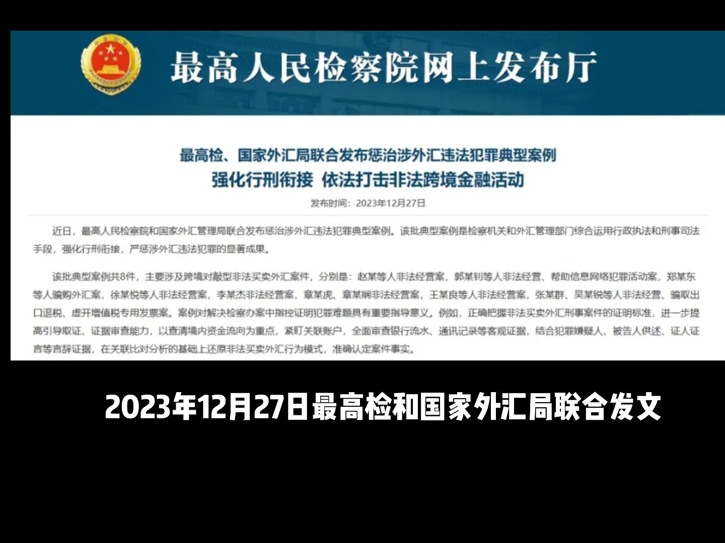 不要介绍他人买卖外汇,小心被定非法经营罪!——熟人介绍换汇,『中间人』竟被定主犯,判刑8年,冤不冤?(下篇)哔哩哔哩bilibili