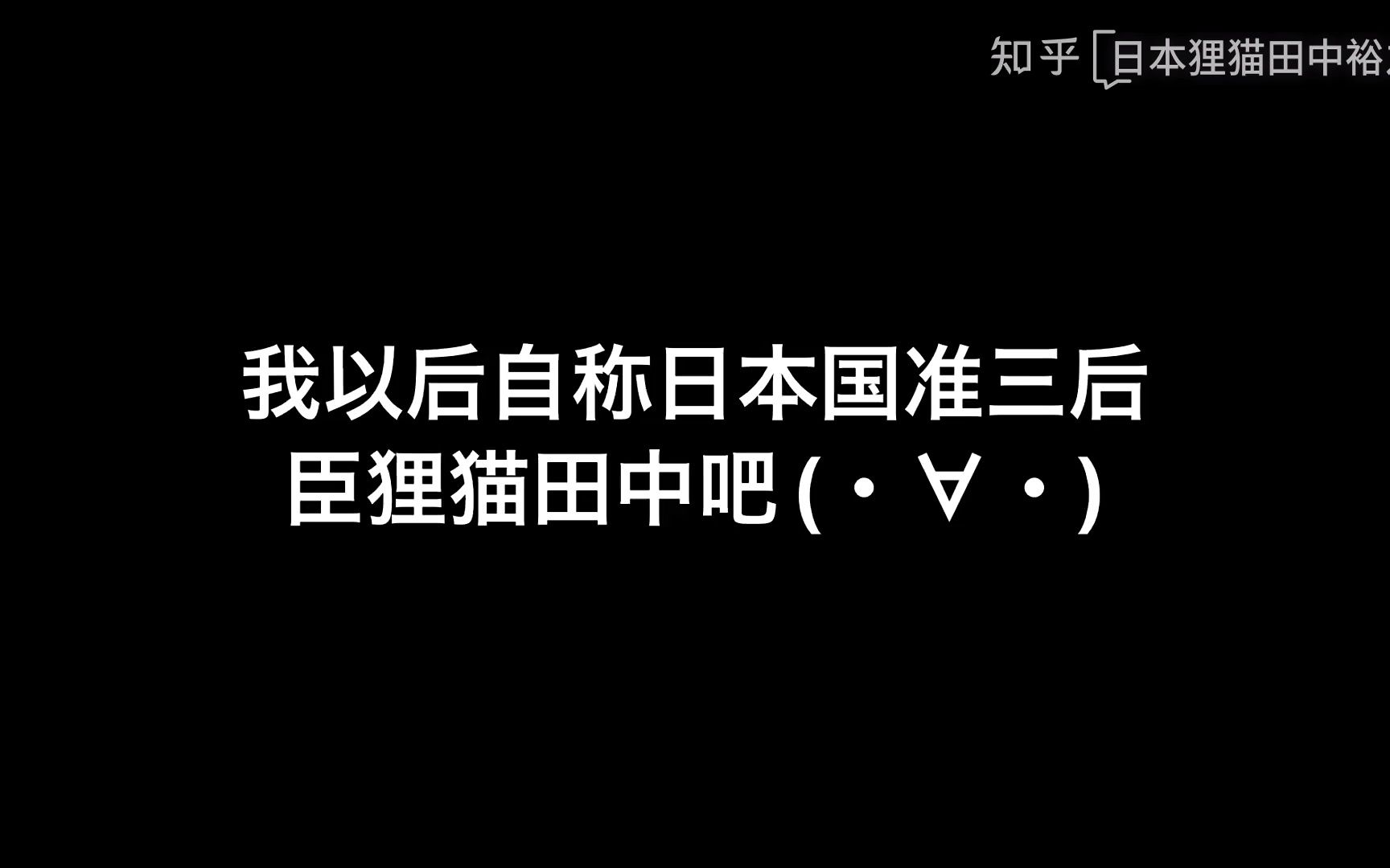 其实日本人是中华民族,谁都可以自定为自己是中国人!哔哩哔哩bilibili