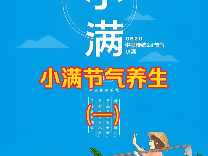 小满节气养生健康小知识老年人成年人小孩儿童营养