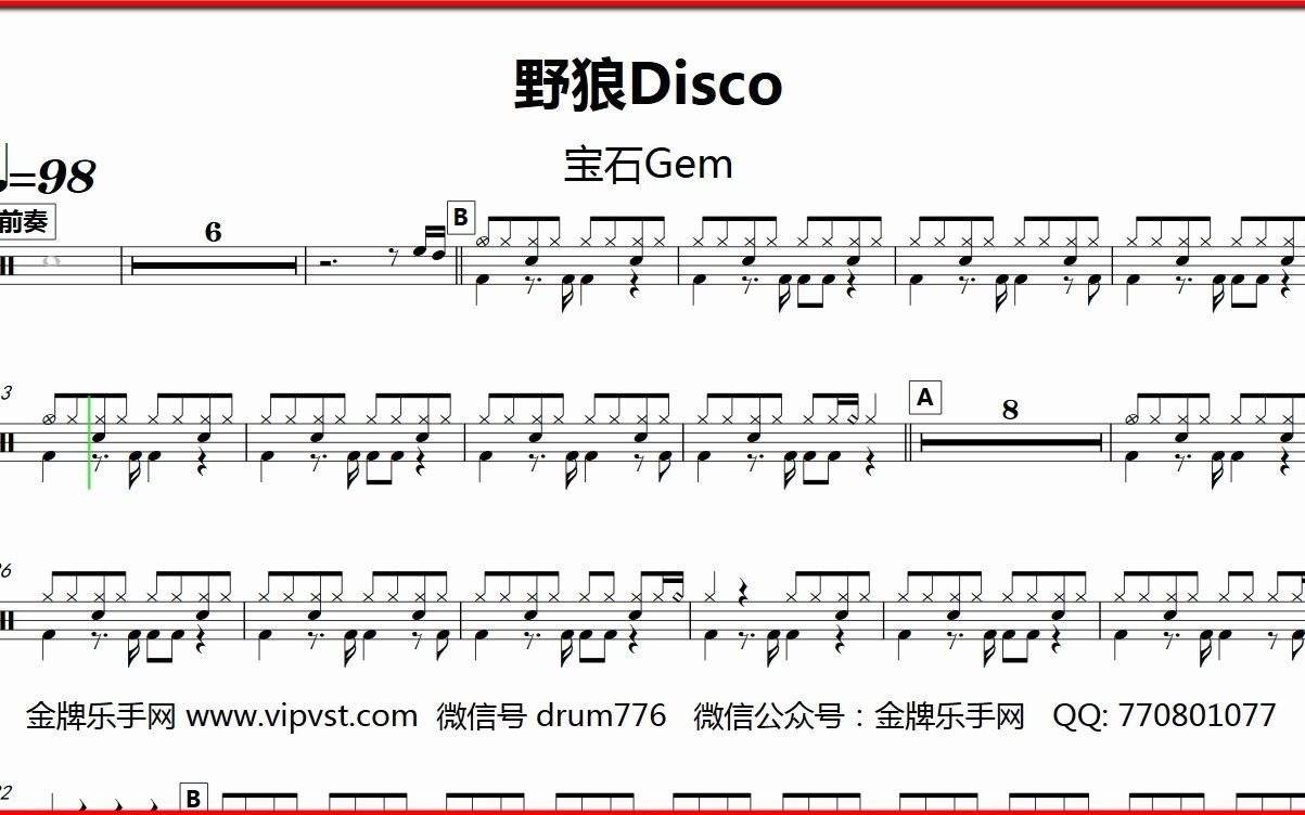 野狼disco架子鼓鼓谱图片