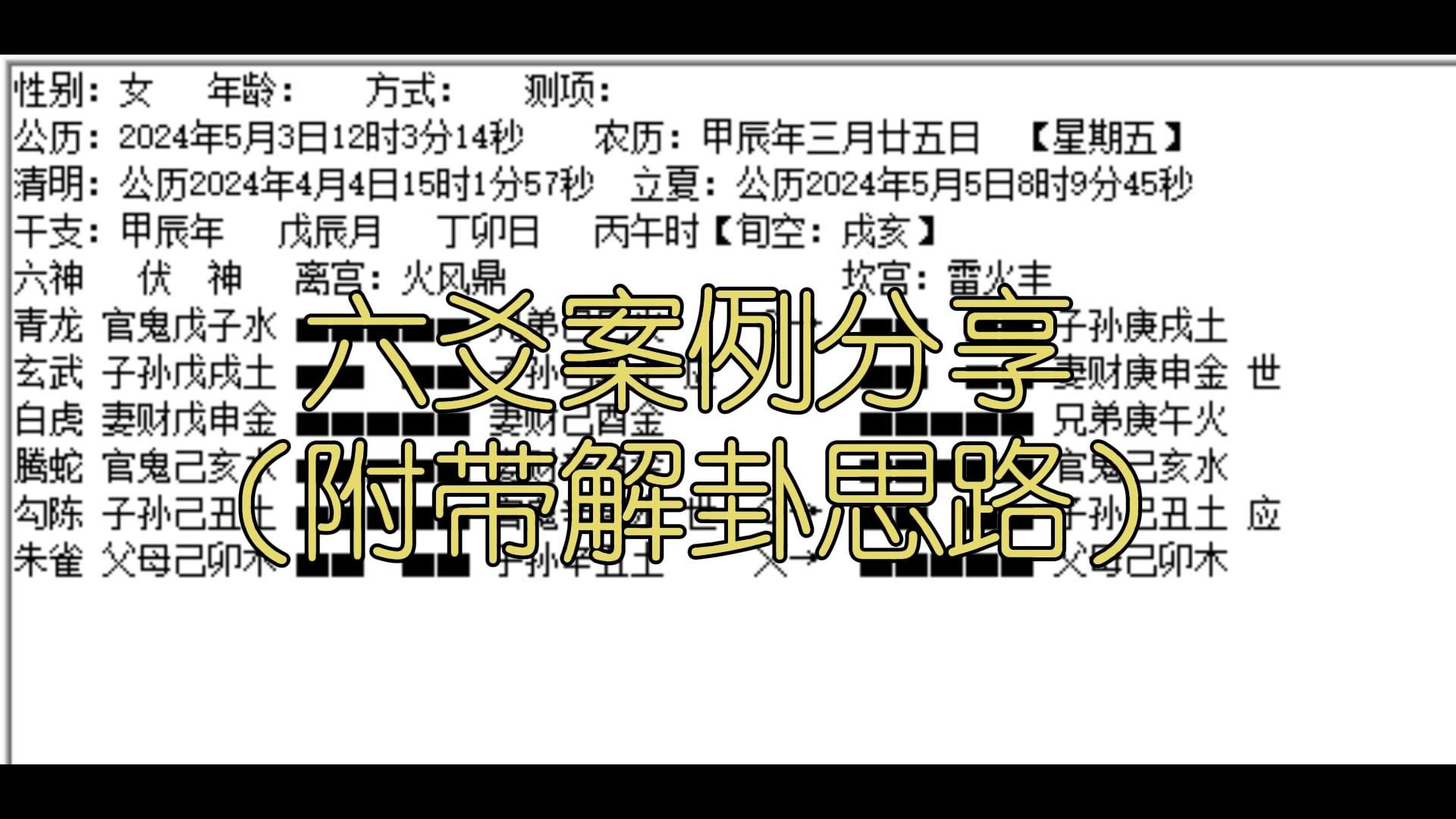 六爻案例分享(解卦思路教学)哔哩哔哩bilibili