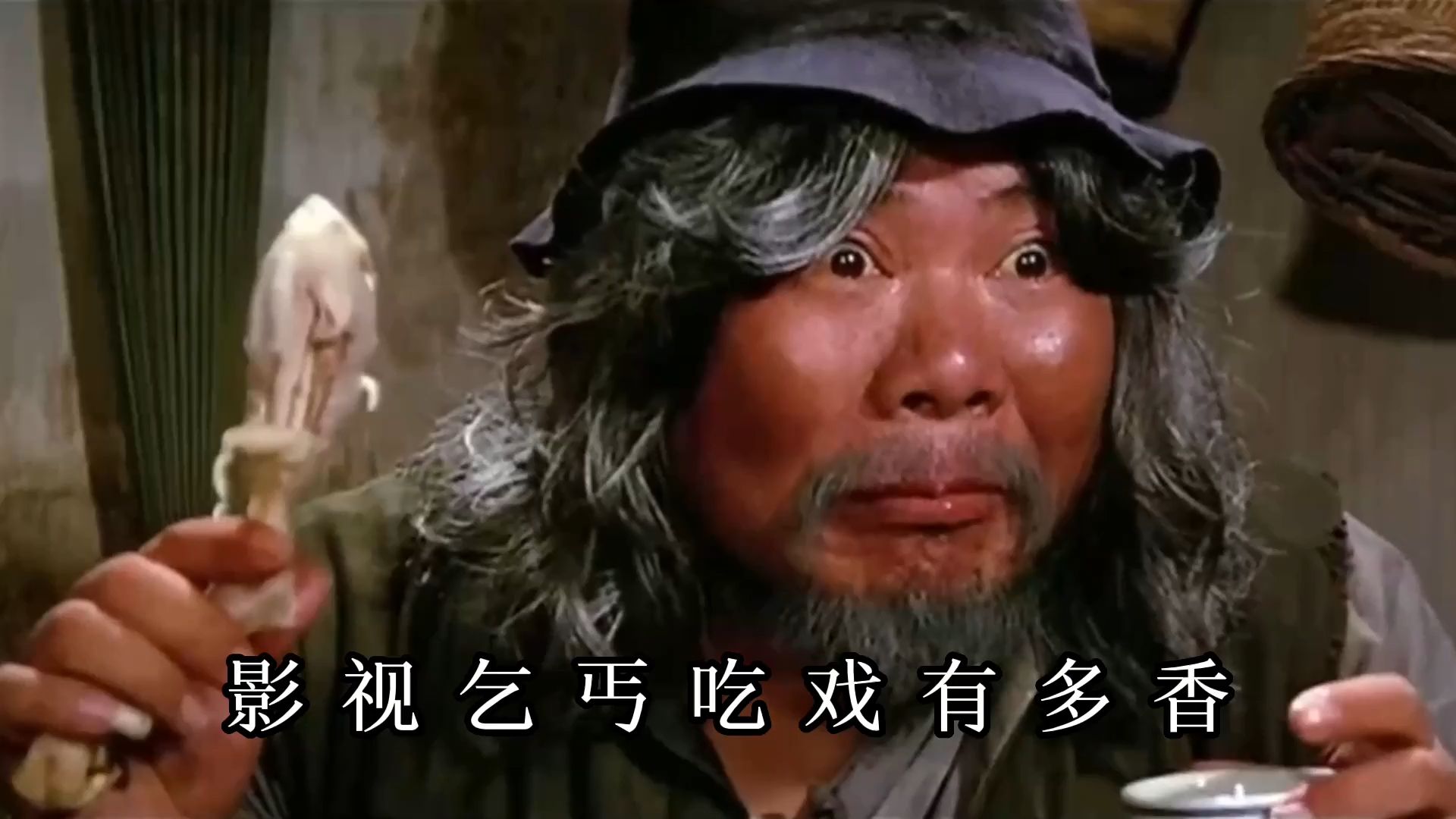 影视乞丐吃戏有多香?小乞丐吃饺子,老乞丐吃白斩鸡太馋人