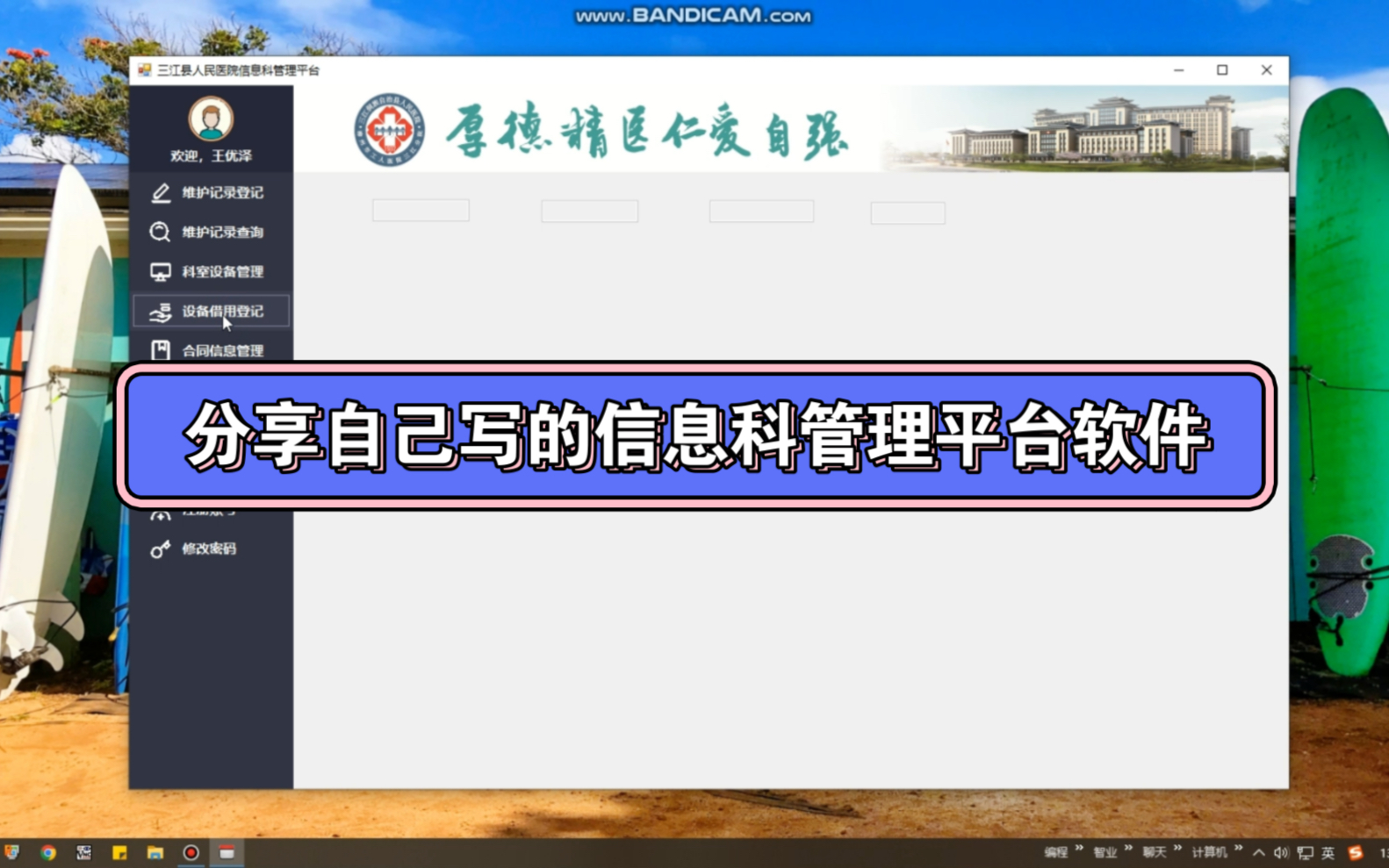 居然有人对我这个软件感兴趣,那么讲解一下我自己写的这个信息科管理平台软件.哔哩哔哩bilibili