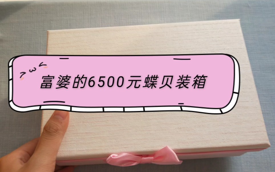 【子衿蝶贝】6500元的团购装箱!发簪材料diy蝶贝贝壳花哔哩哔哩bilibili