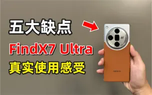 Download Video: 五大缺点！OPPO FindX7 Ultra上手后的真实感受！