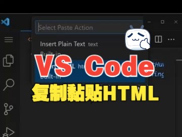 VSCode技巧:复制网页黏贴HTML内容哔哩哔哩bilibili