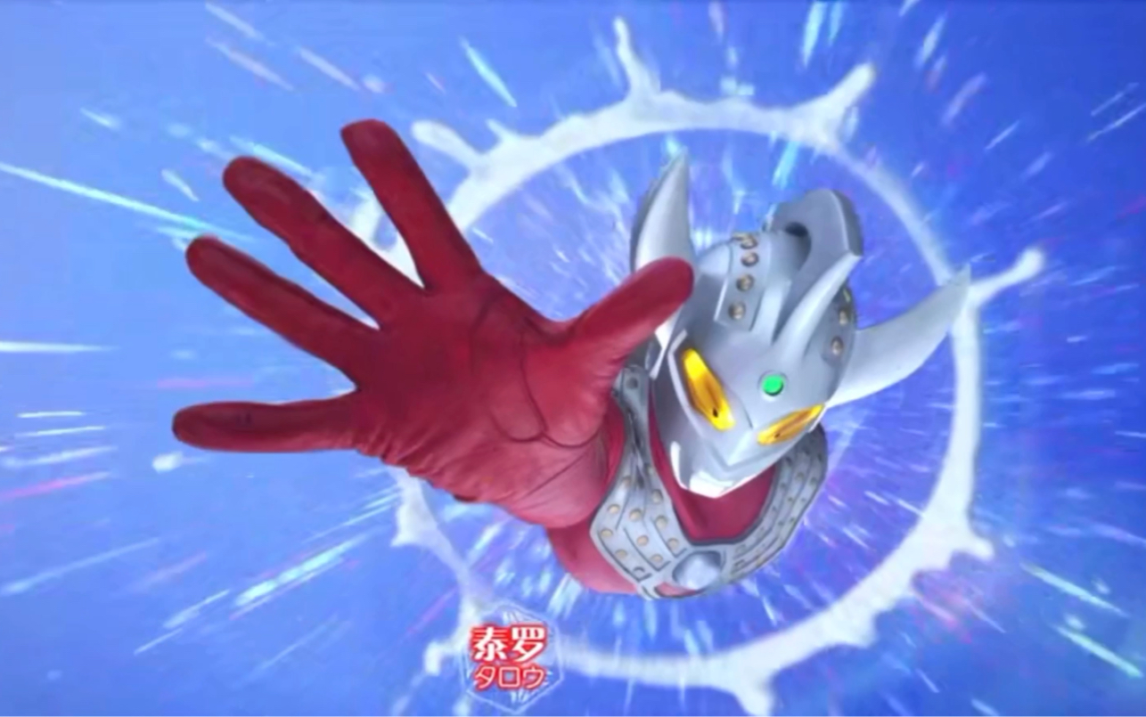 【银河奥特曼/泰罗】泰罗vs黑暗路基艾尔