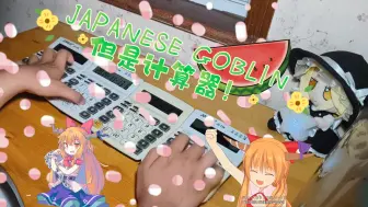 Download Video: 【东方】JAPANESE GOBLIN！但是计算器！🍉🍉🍉