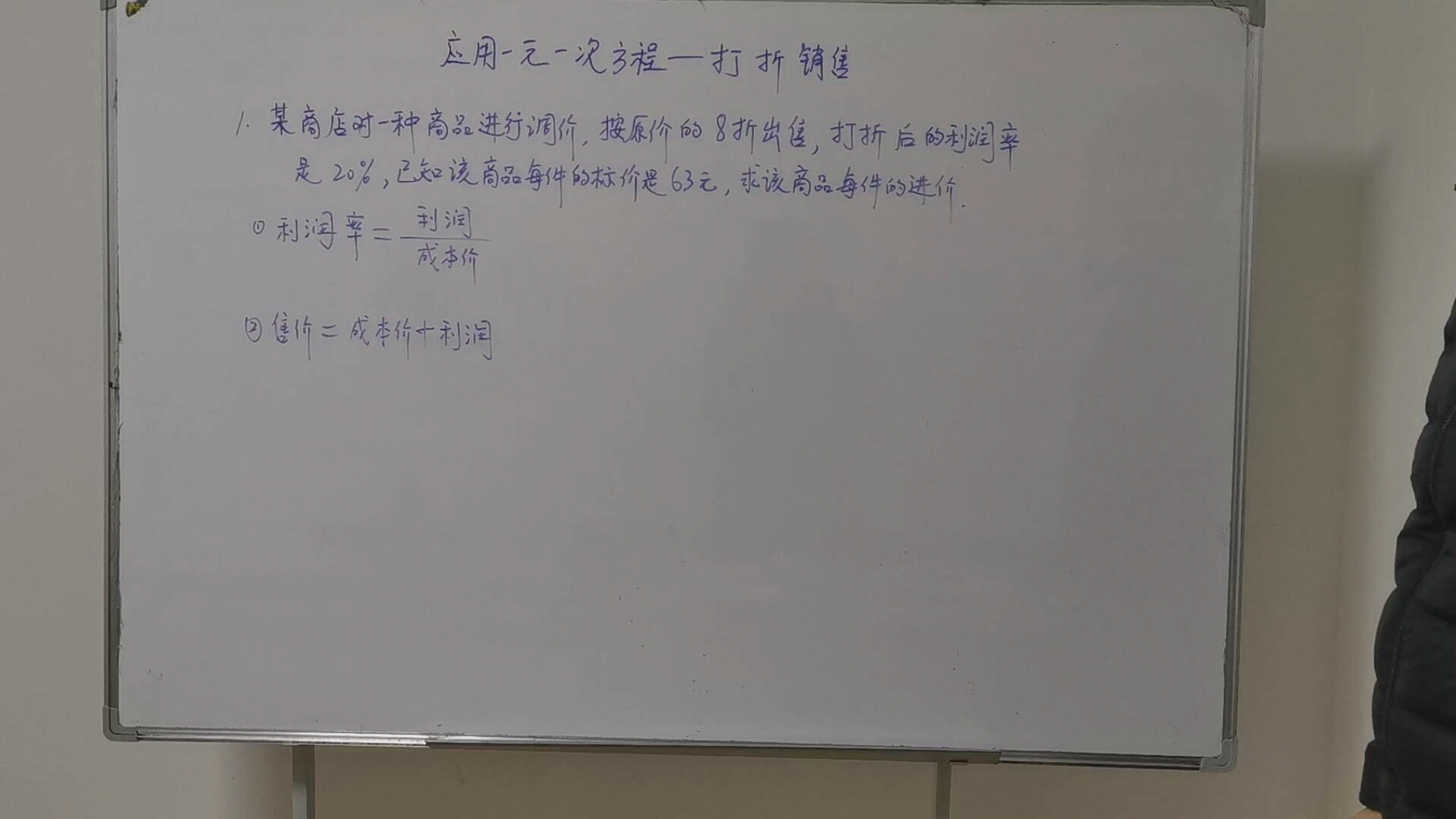 七年级数学:“一元一次方程”“打折销售”应用题必考题型(二)哔哩哔哩bilibili