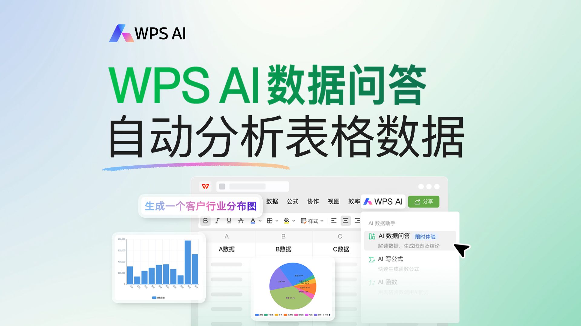 【WPS AI数据问答】自动分析表格数据!哔哩哔哩bilibili