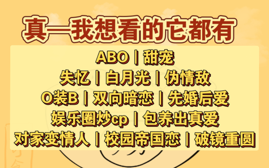 【睡前甜文】集失忆|白月光|伪情敌|O装B|双向暗恋|先婚后爱|娱乐圈炒cp|包养出真爱|对家变情人|校园帝国恋|破镜重圆为一体 《汤家七个O》哔哩哔哩bilibili